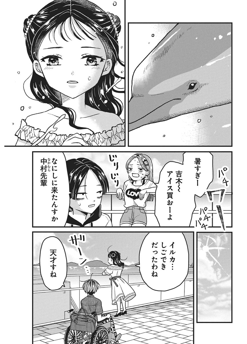 Kimi to Isshoni Kayoitai - Chapter 10 - Page 15