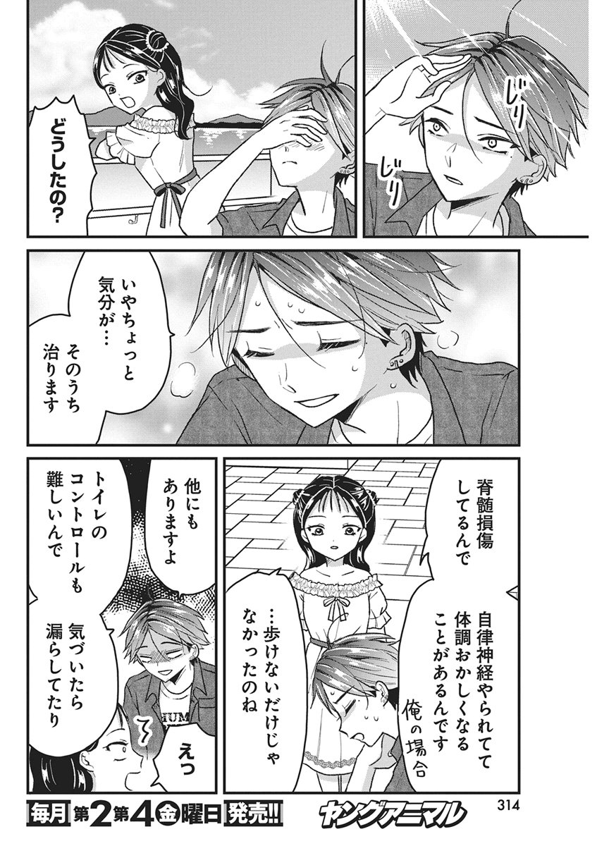 Kimi to Isshoni Kayoitai - Chapter 10 - Page 16