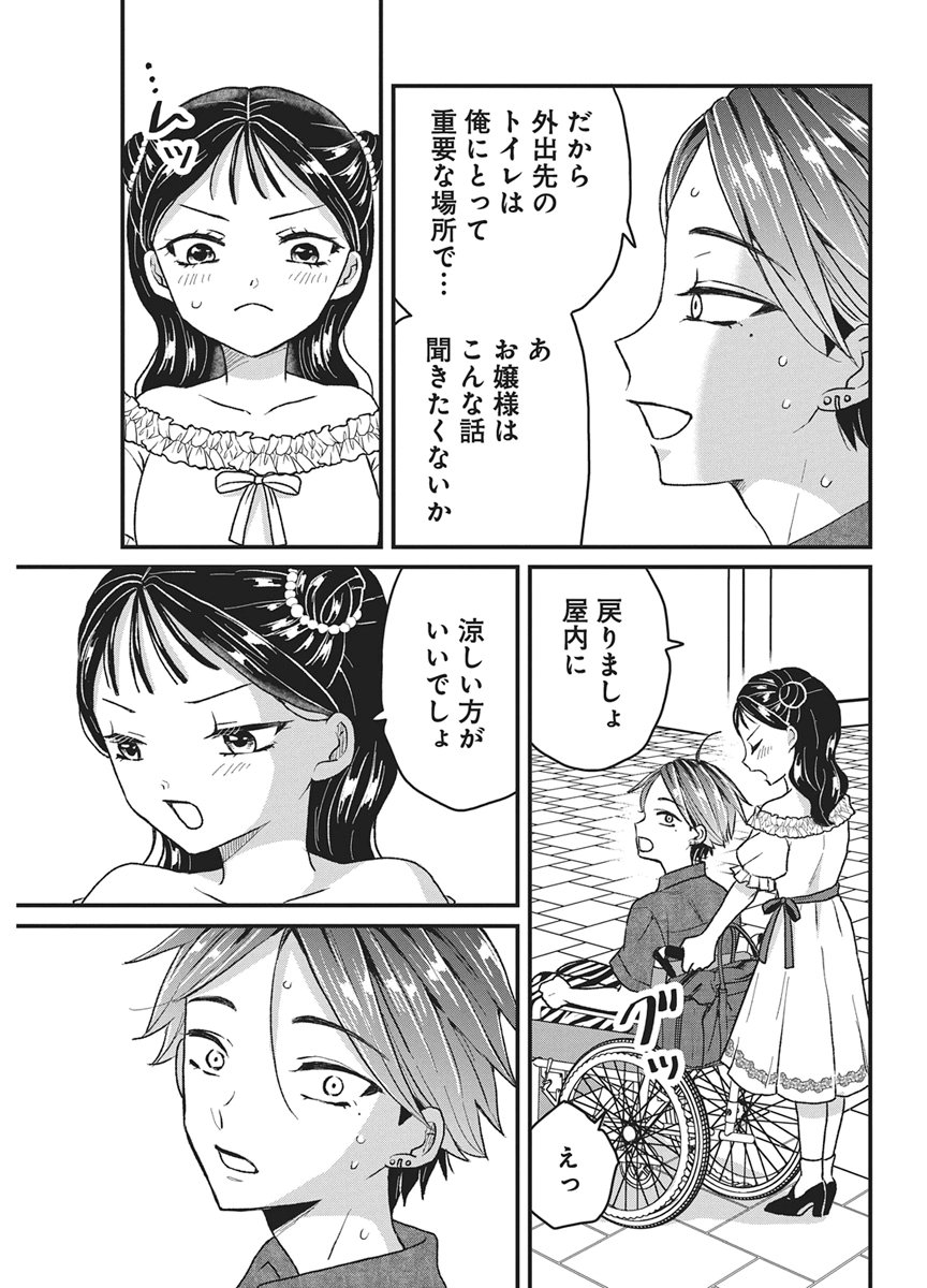 Kimi to Isshoni Kayoitai - Chapter 10 - Page 17