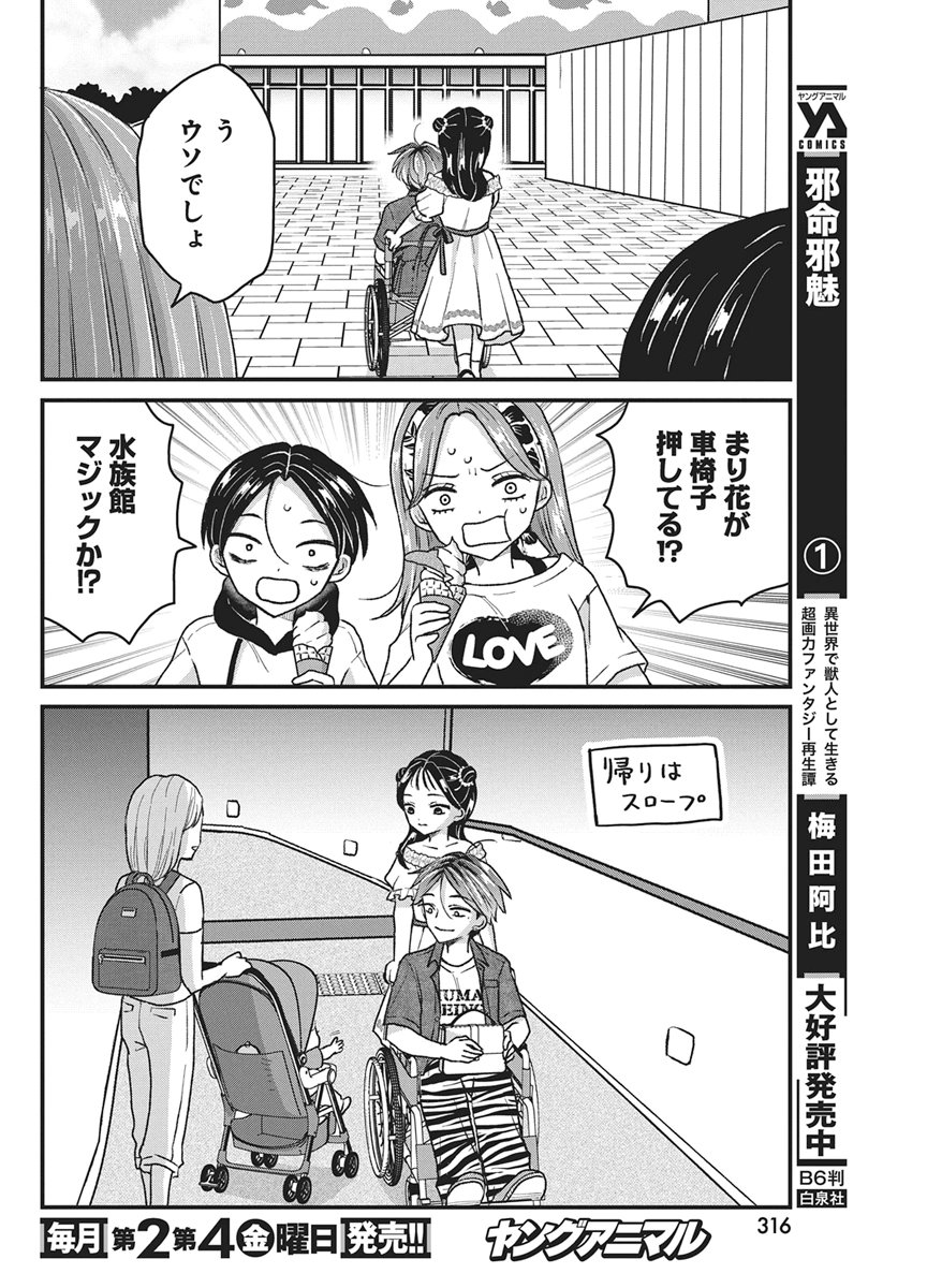 Kimi to Isshoni Kayoitai - Chapter 10 - Page 18