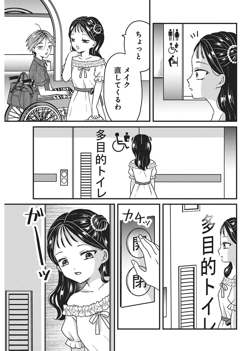 Kimi to Isshoni Kayoitai - Chapter 10 - Page 19