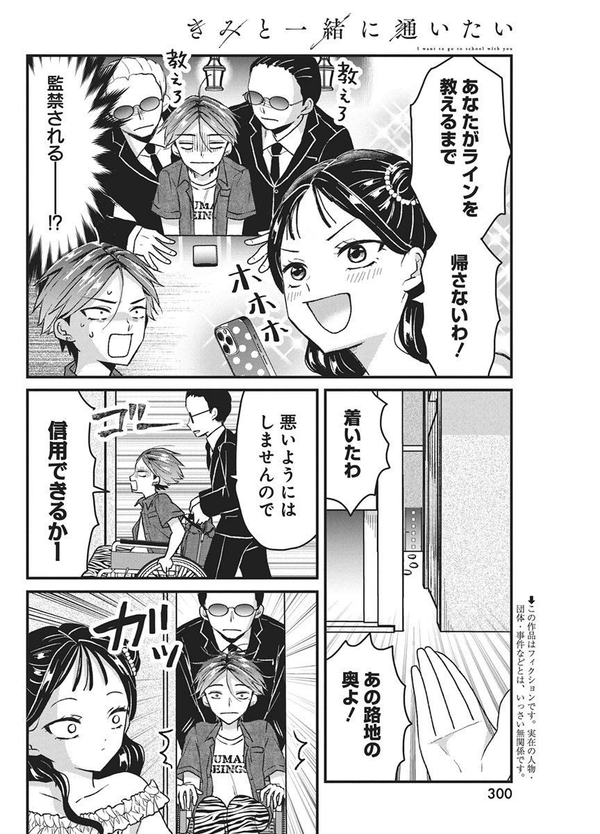 Kimi to Isshoni Kayoitai - Chapter 10 - Page 2