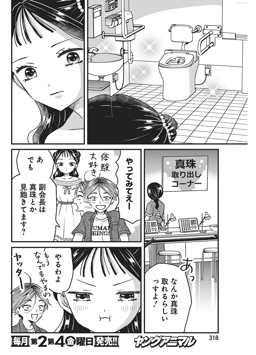 Kimi to Isshoni Kayoitai - Chapter 10 - Page 20