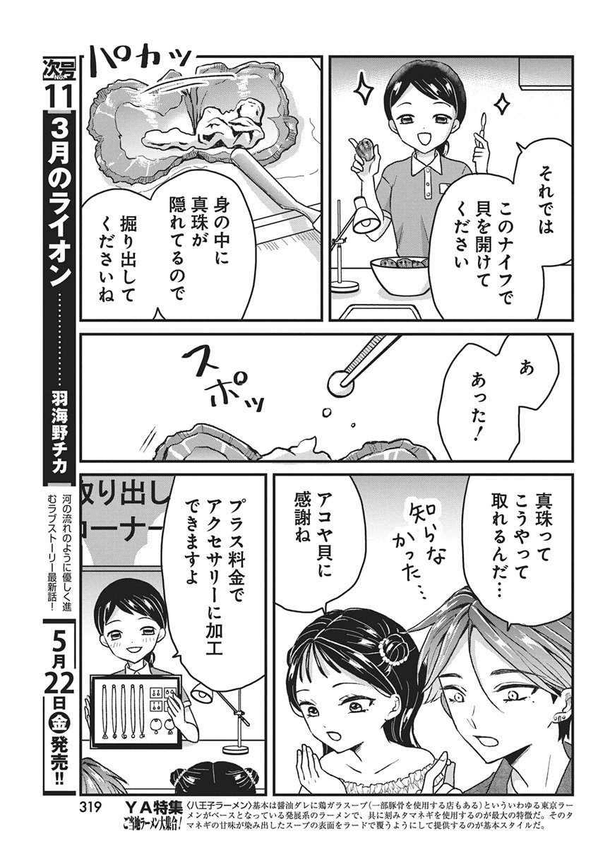 Kimi to Isshoni Kayoitai - Chapter 10 - Page 21