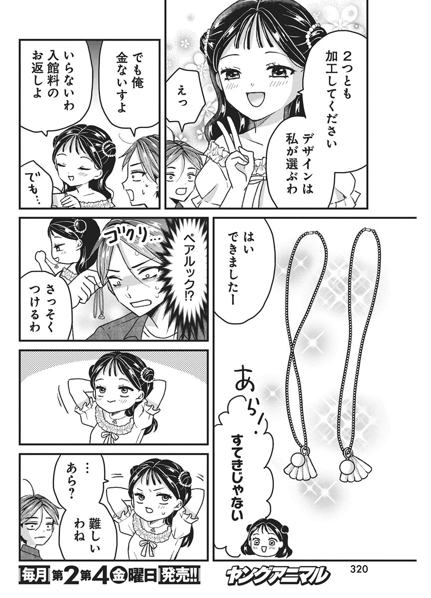 Kimi to Isshoni Kayoitai - Chapter 10 - Page 22