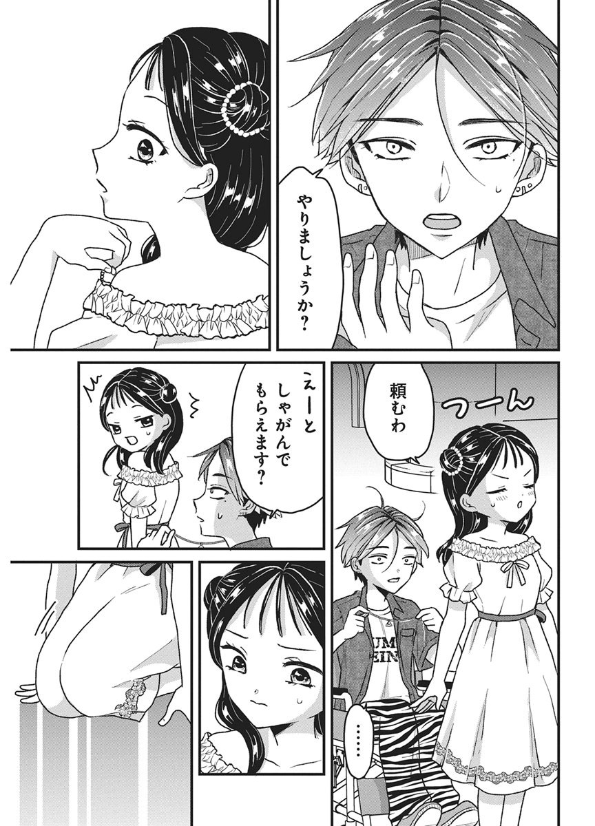 Kimi to Isshoni Kayoitai - Chapter 10 - Page 23