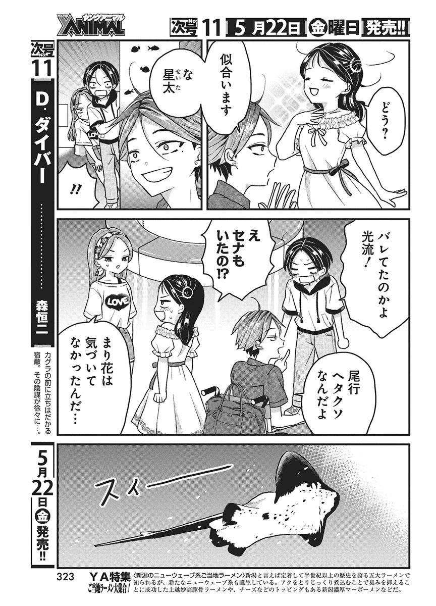 Kimi to Isshoni Kayoitai - Chapter 10 - Page 25