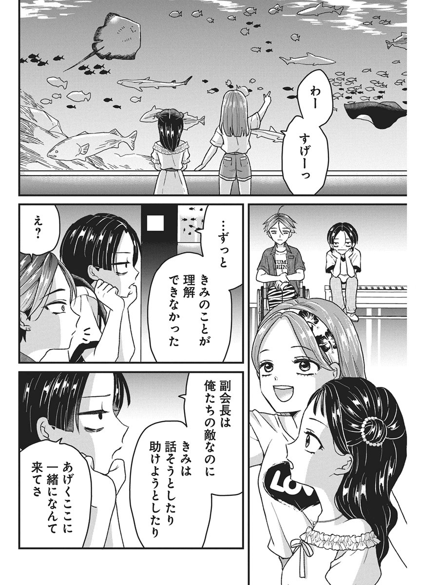 Kimi to Isshoni Kayoitai - Chapter 10 - Page 26