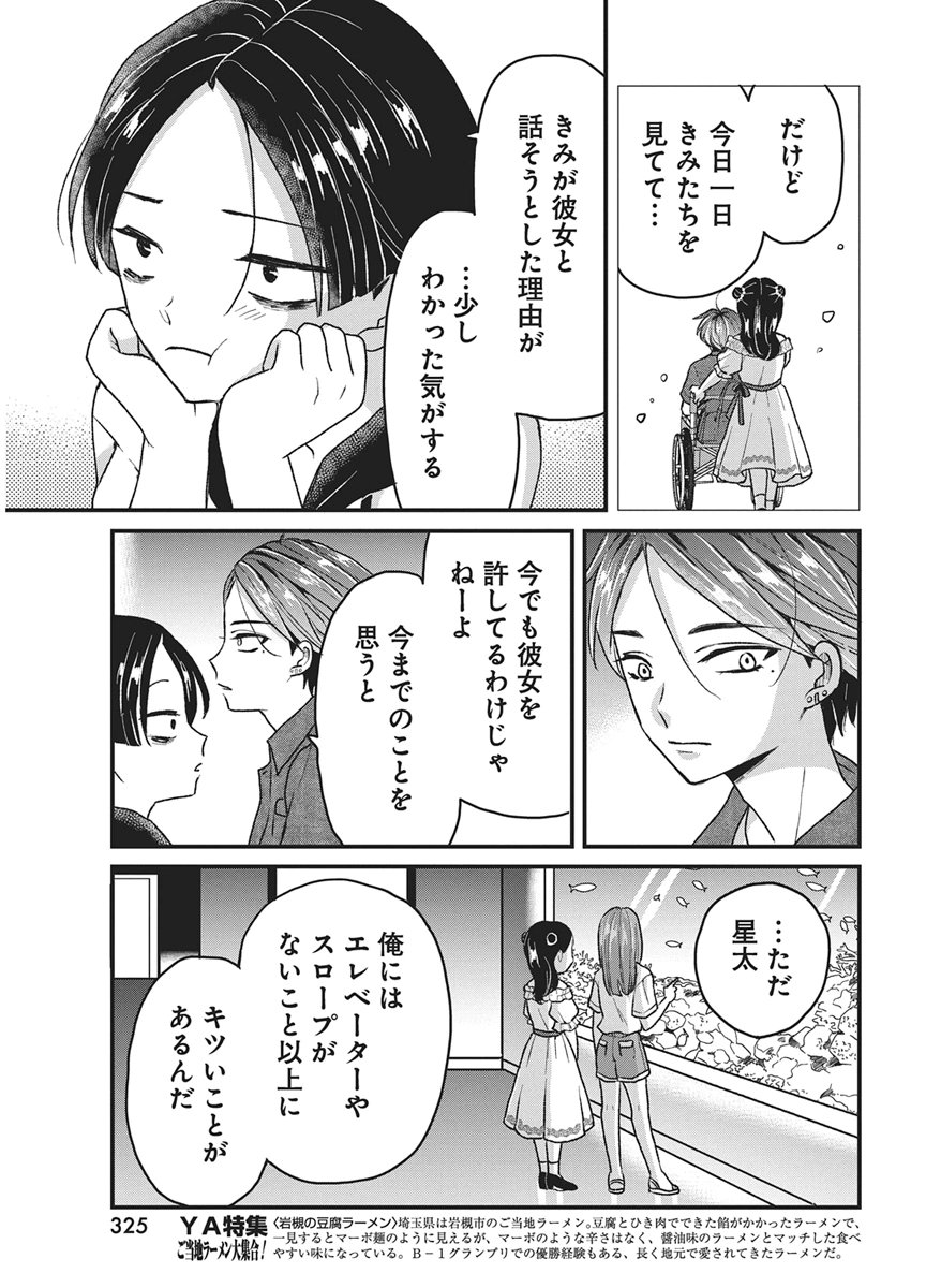 Kimi to Isshoni Kayoitai - Chapter 10 - Page 27
