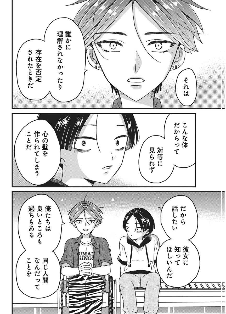 Kimi to Isshoni Kayoitai - Chapter 10 - Page 28