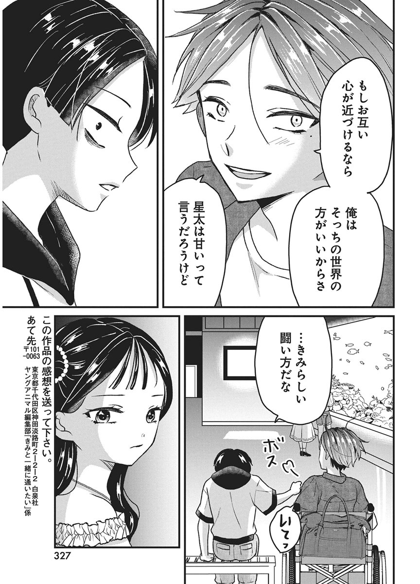 Kimi to Isshoni Kayoitai - Chapter 10 - Page 29