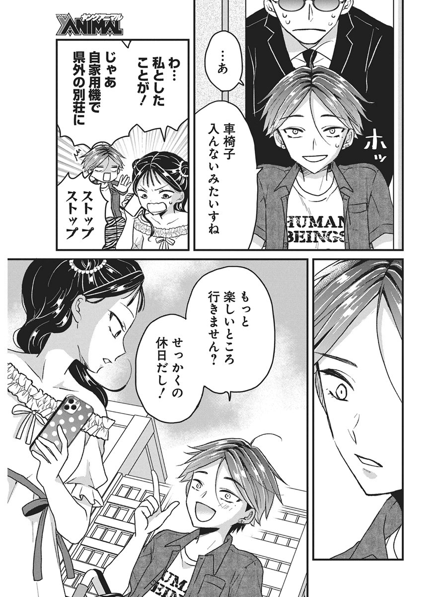 Kimi to Isshoni Kayoitai - Chapter 10 - Page 3