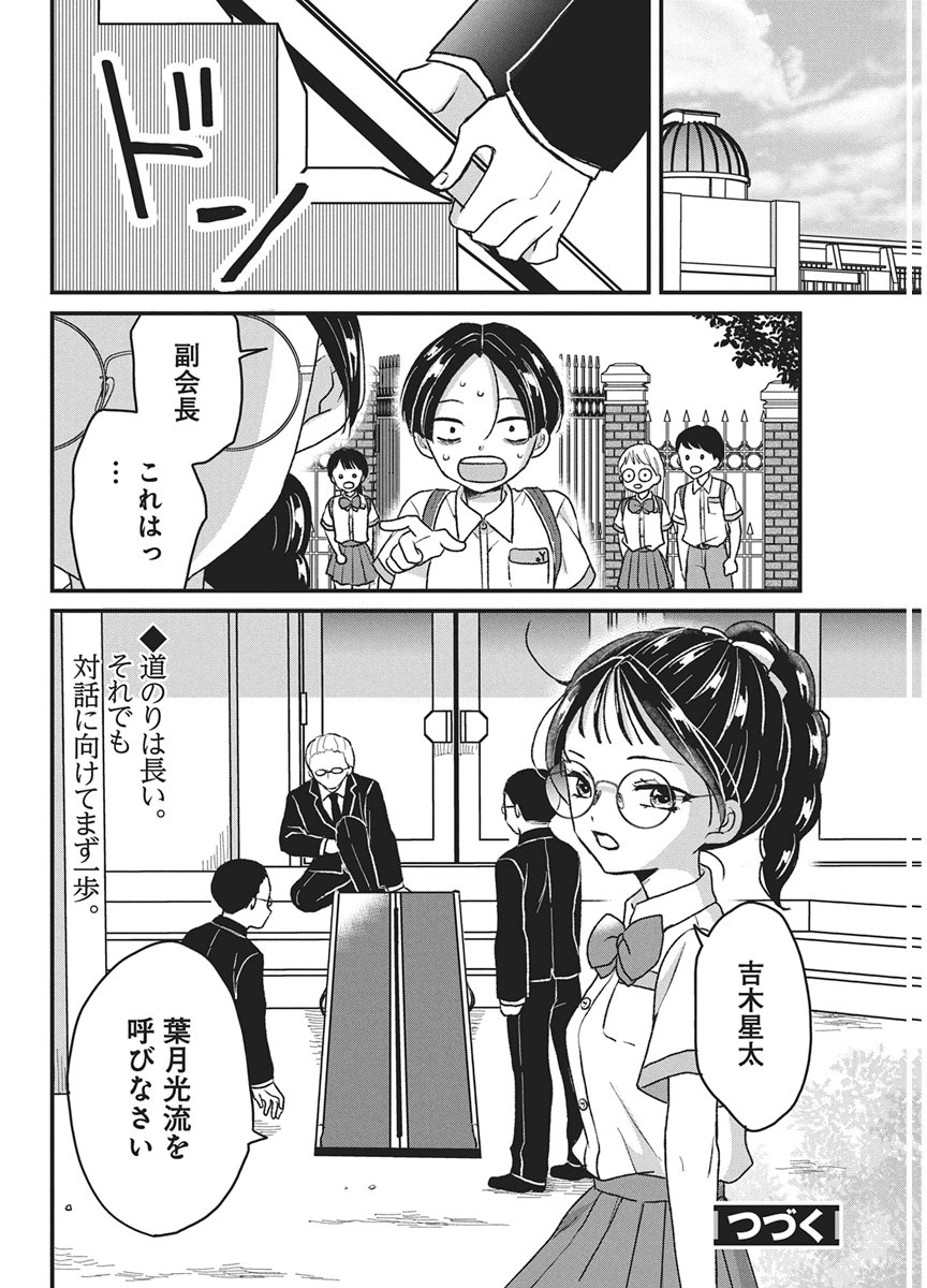 Kimi to Isshoni Kayoitai - Chapter 10 - Page 30