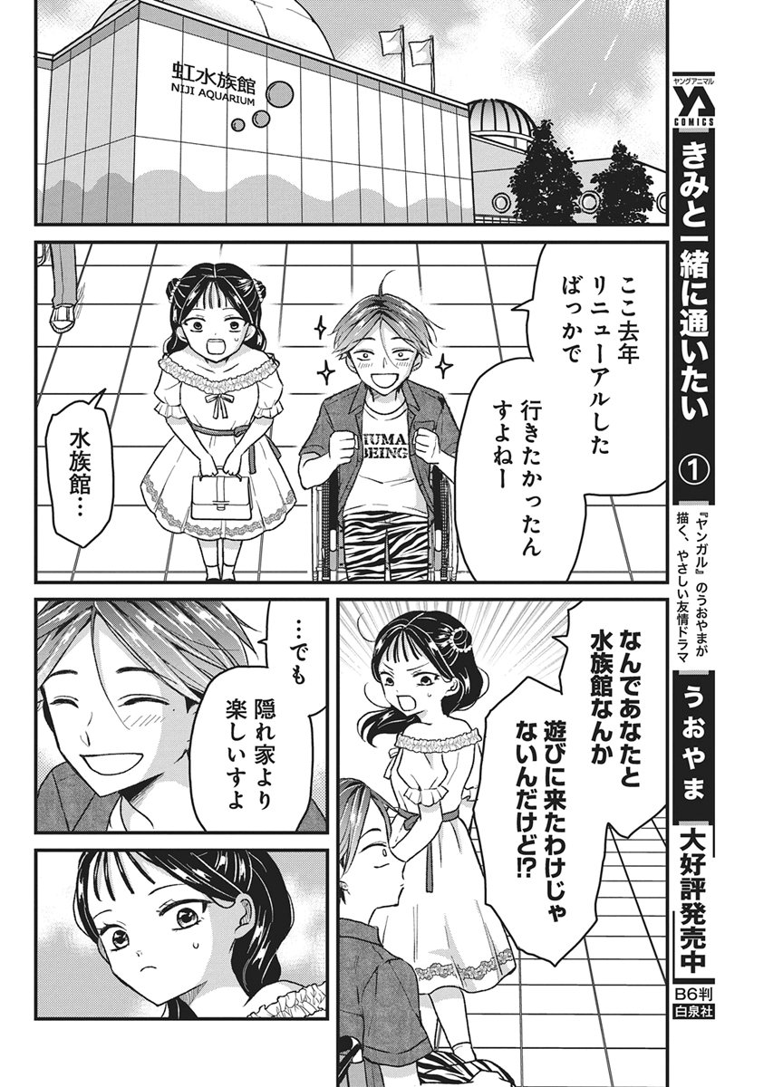 Kimi to Isshoni Kayoitai - Chapter 10 - Page 4