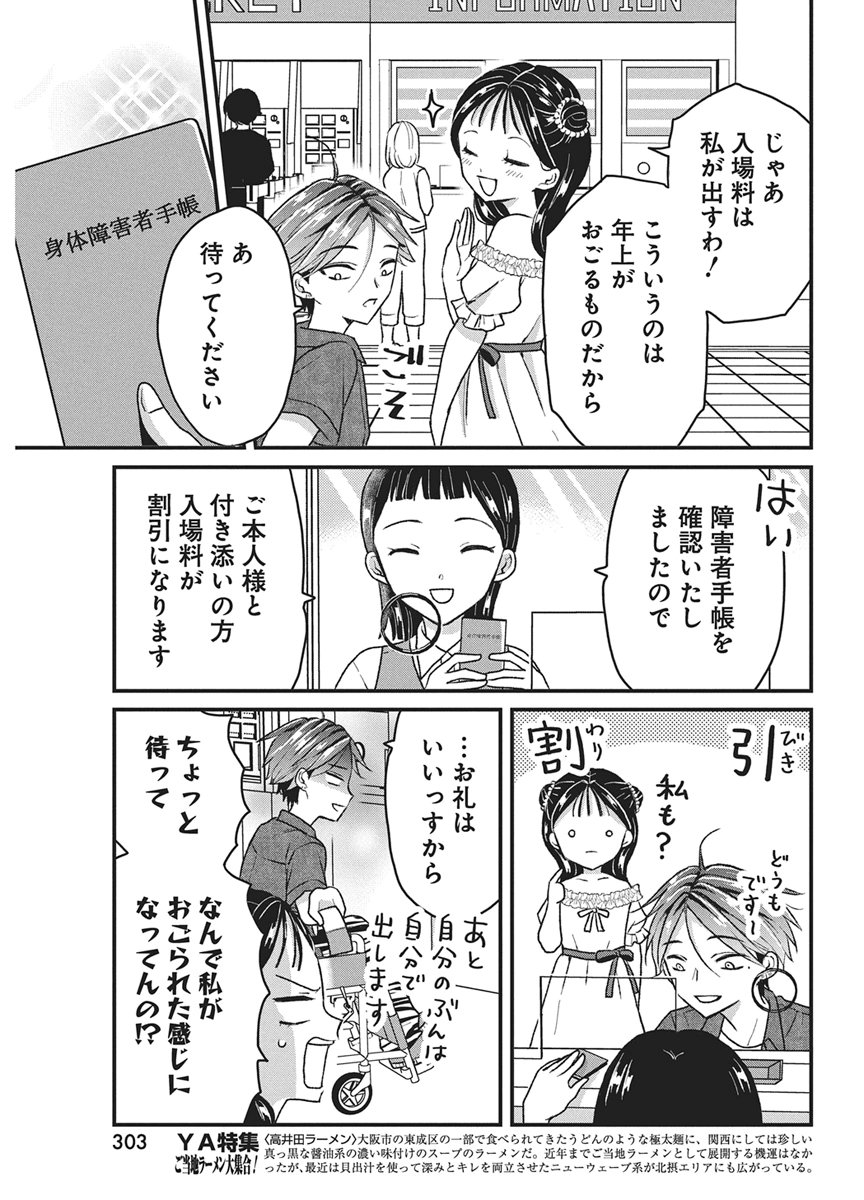 Kimi to Isshoni Kayoitai - Chapter 10 - Page 5