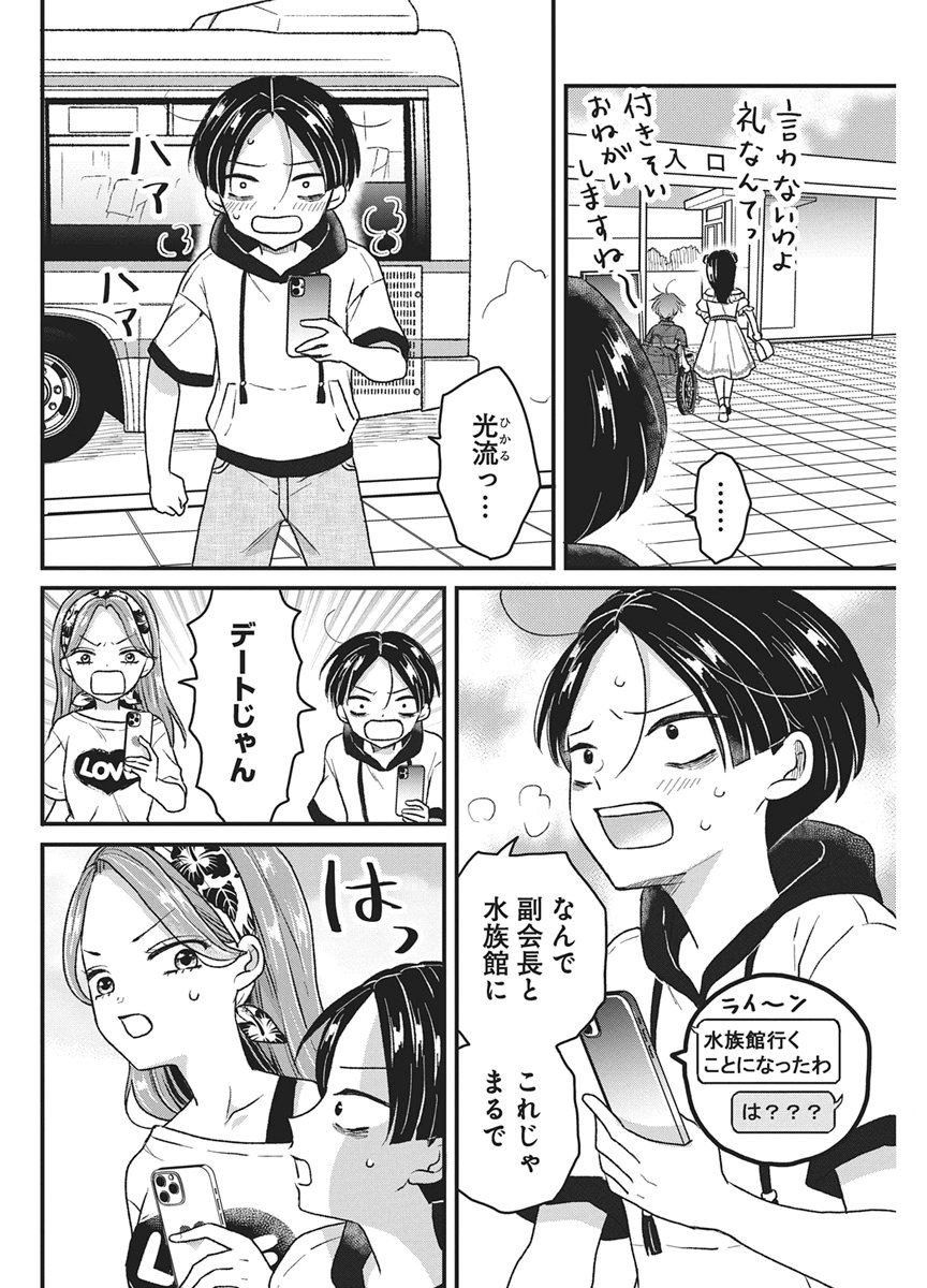Kimi to Isshoni Kayoitai - Chapter 10 - Page 6