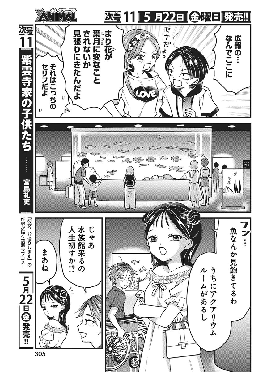 Kimi to Isshoni Kayoitai - Chapter 10 - Page 7