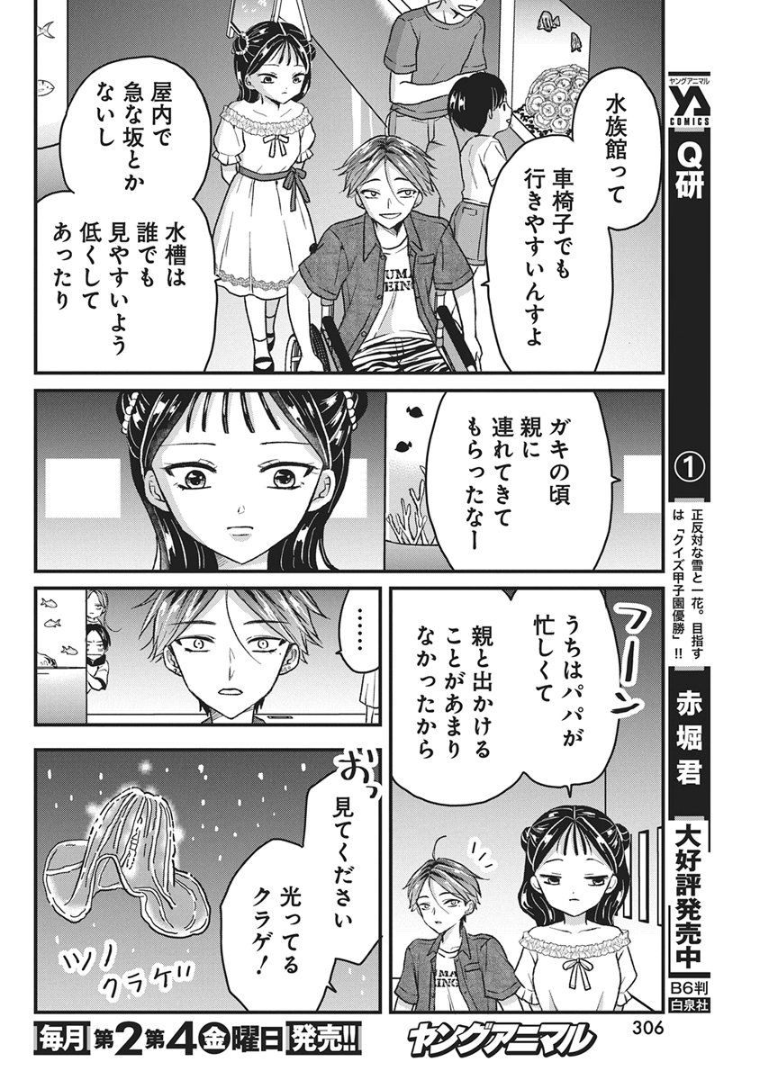 Kimi to Isshoni Kayoitai - Chapter 10 - Page 8