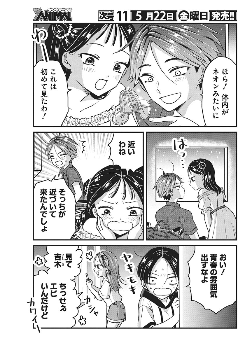 Kimi to Isshoni Kayoitai - Chapter 10 - Page 9