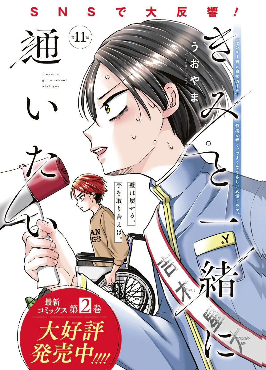 Kimi to Isshoni Kayoitai - Chapter 11 - Page 1