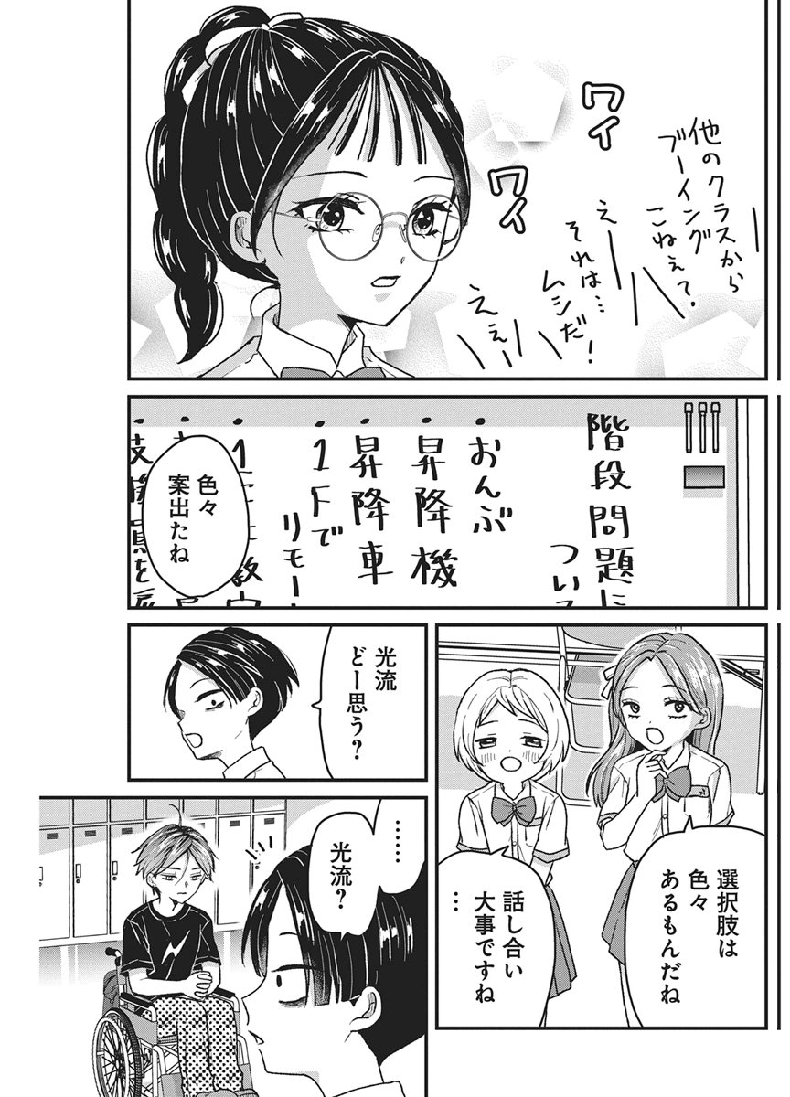 Kimi to Isshoni Kayoitai - Chapter 11 - Page 10