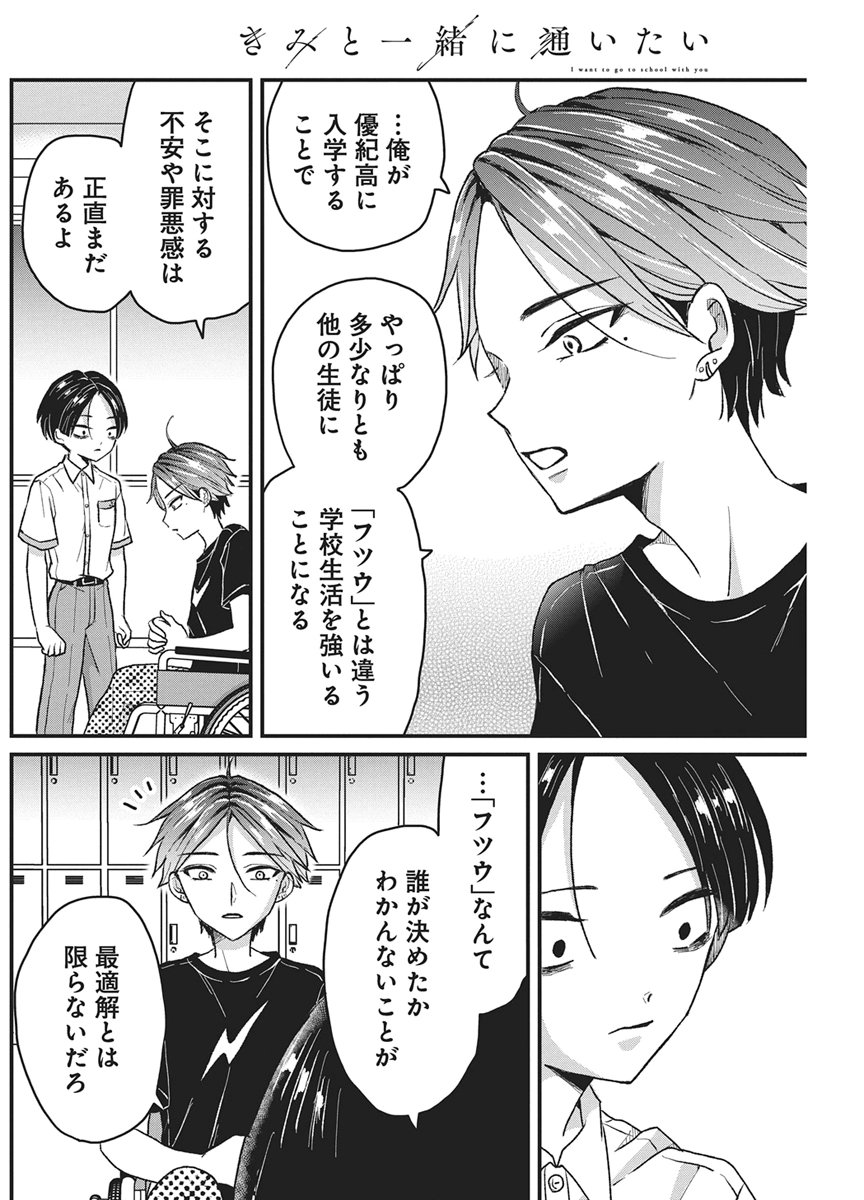 Kimi to Isshoni Kayoitai - Chapter 11 - Page 11