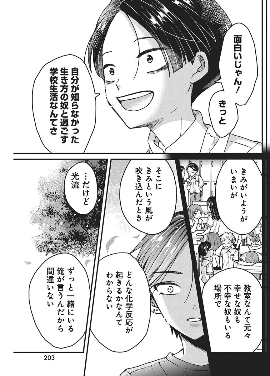 Kimi to Isshoni Kayoitai - Chapter 11 - Page 12