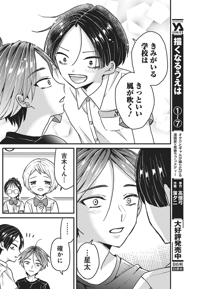 Kimi to Isshoni Kayoitai - Chapter 11 - Page 13