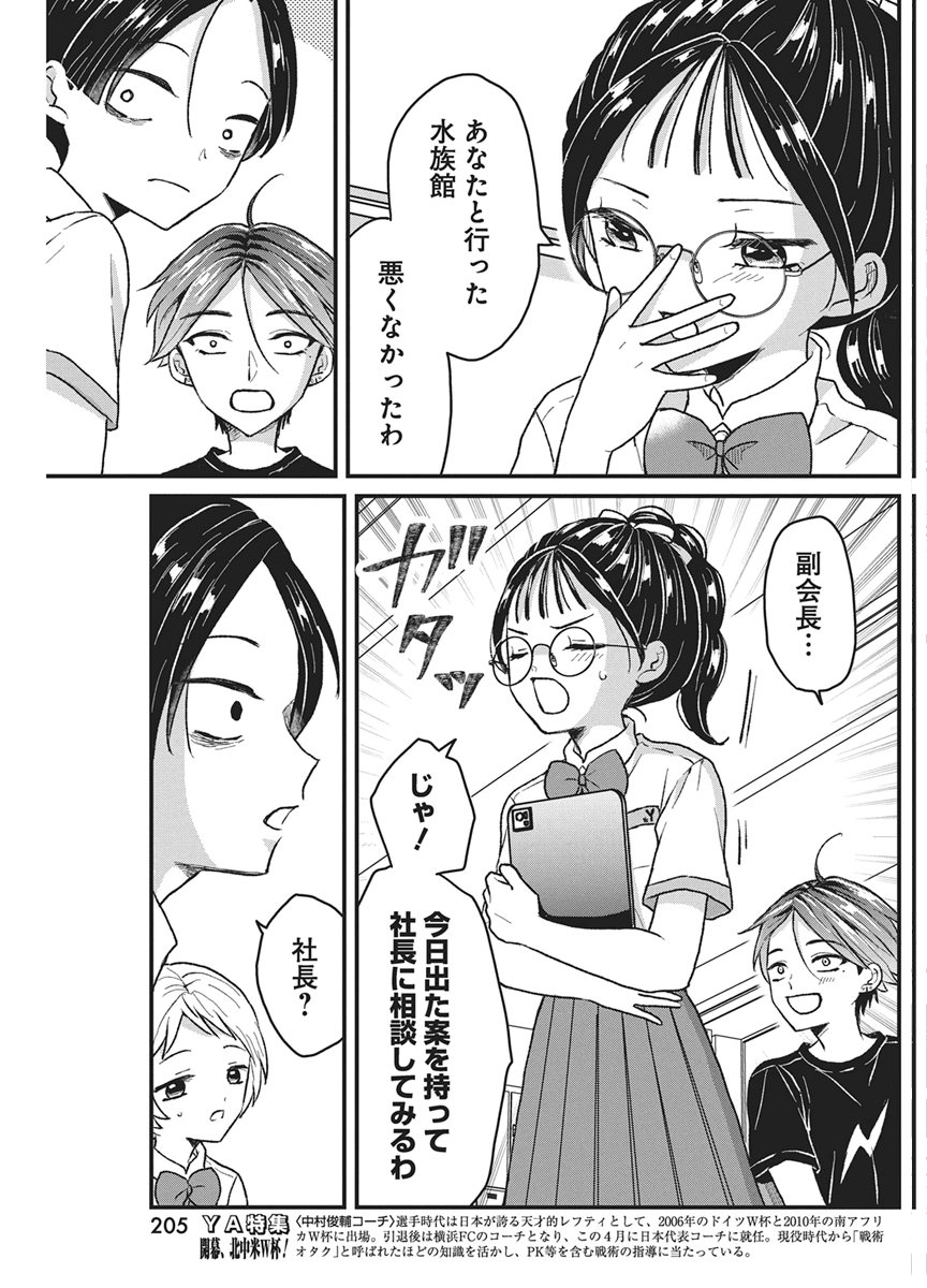 Kimi to Isshoni Kayoitai - Chapter 11 - Page 14