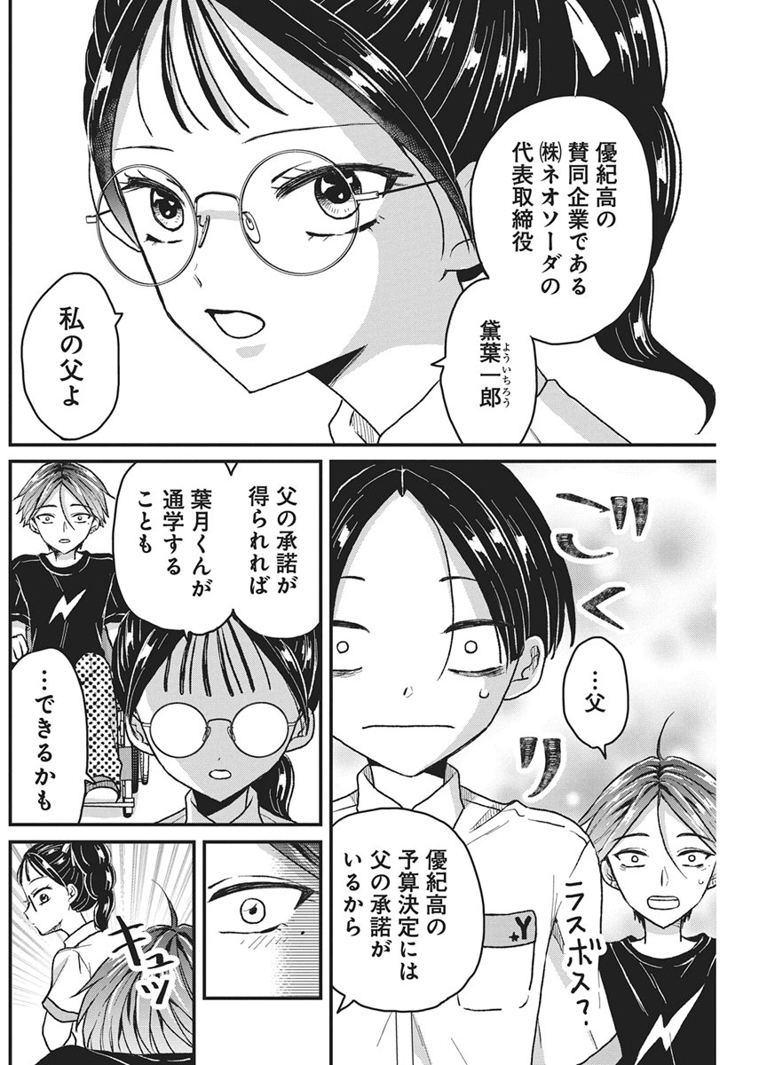 Kimi to Isshoni Kayoitai - Chapter 11 - Page 15
