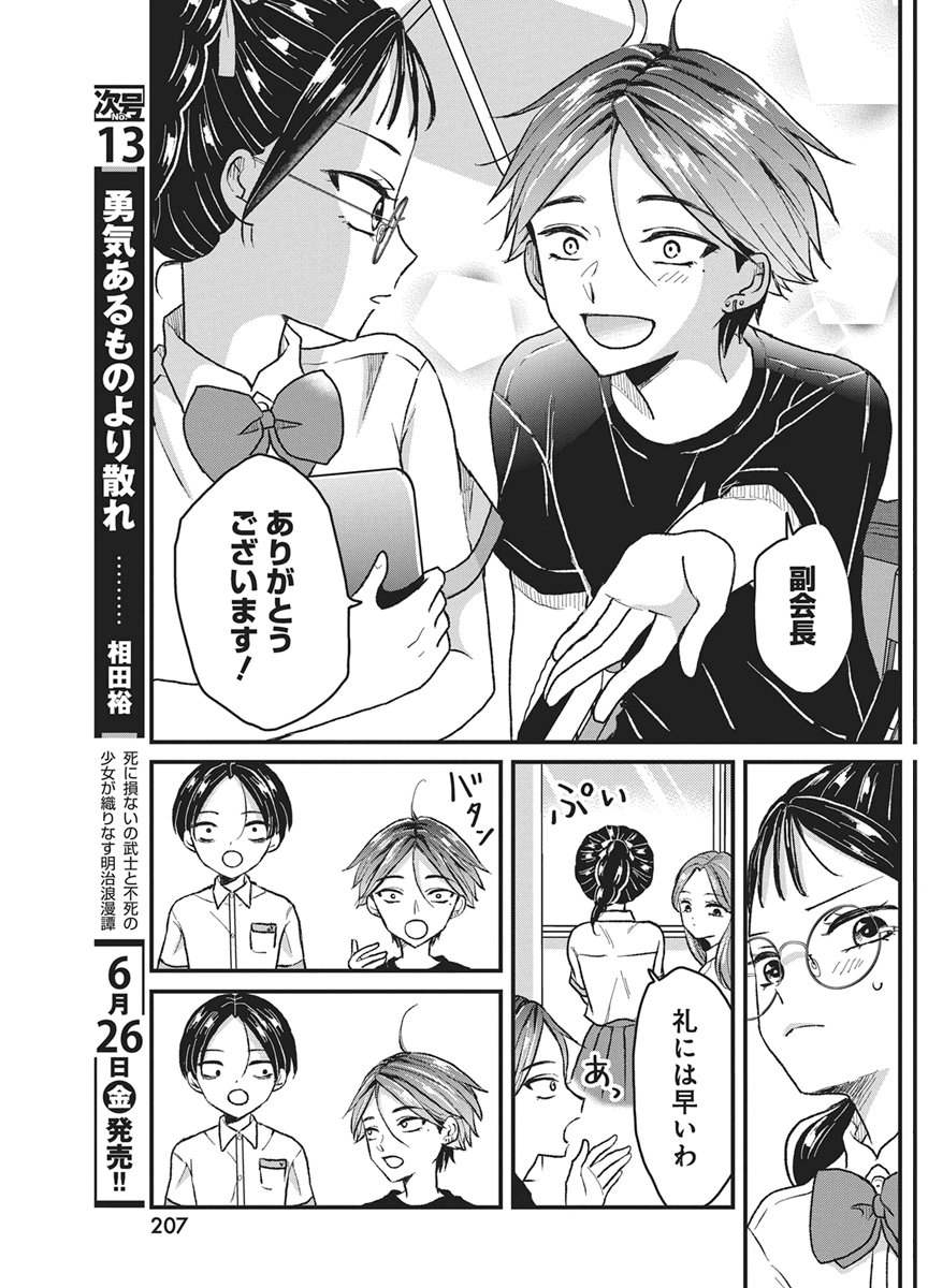 Kimi to Isshoni Kayoitai - Chapter 11 - Page 16