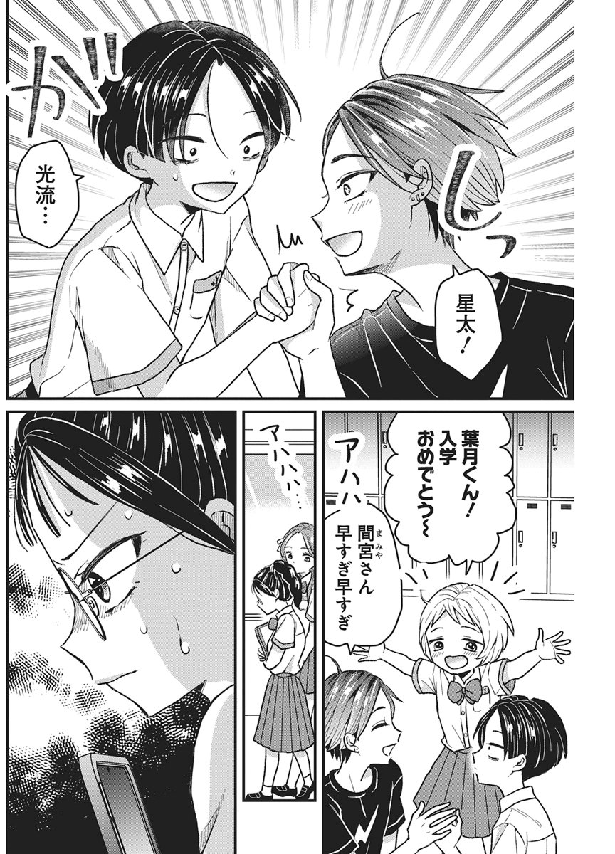 Kimi to Isshoni Kayoitai - Chapter 11 - Page 17