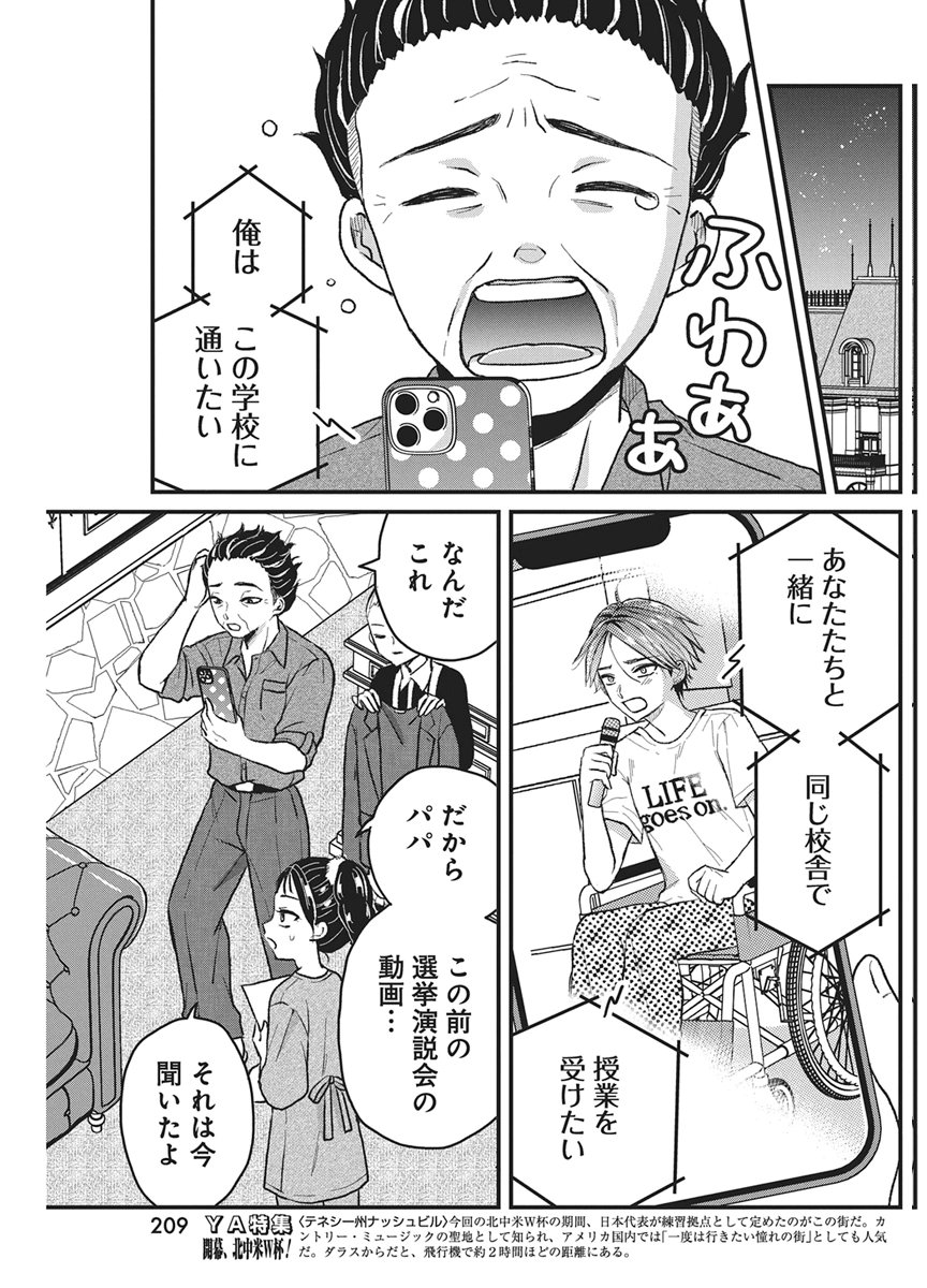Kimi to Isshoni Kayoitai - Chapter 11 - Page 18