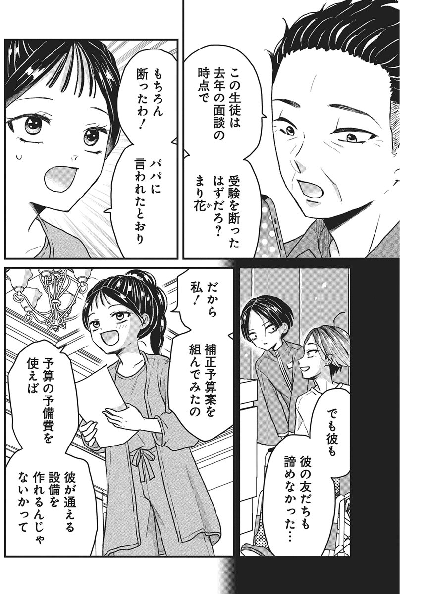 Kimi to Isshoni Kayoitai - Chapter 11 - Page 19