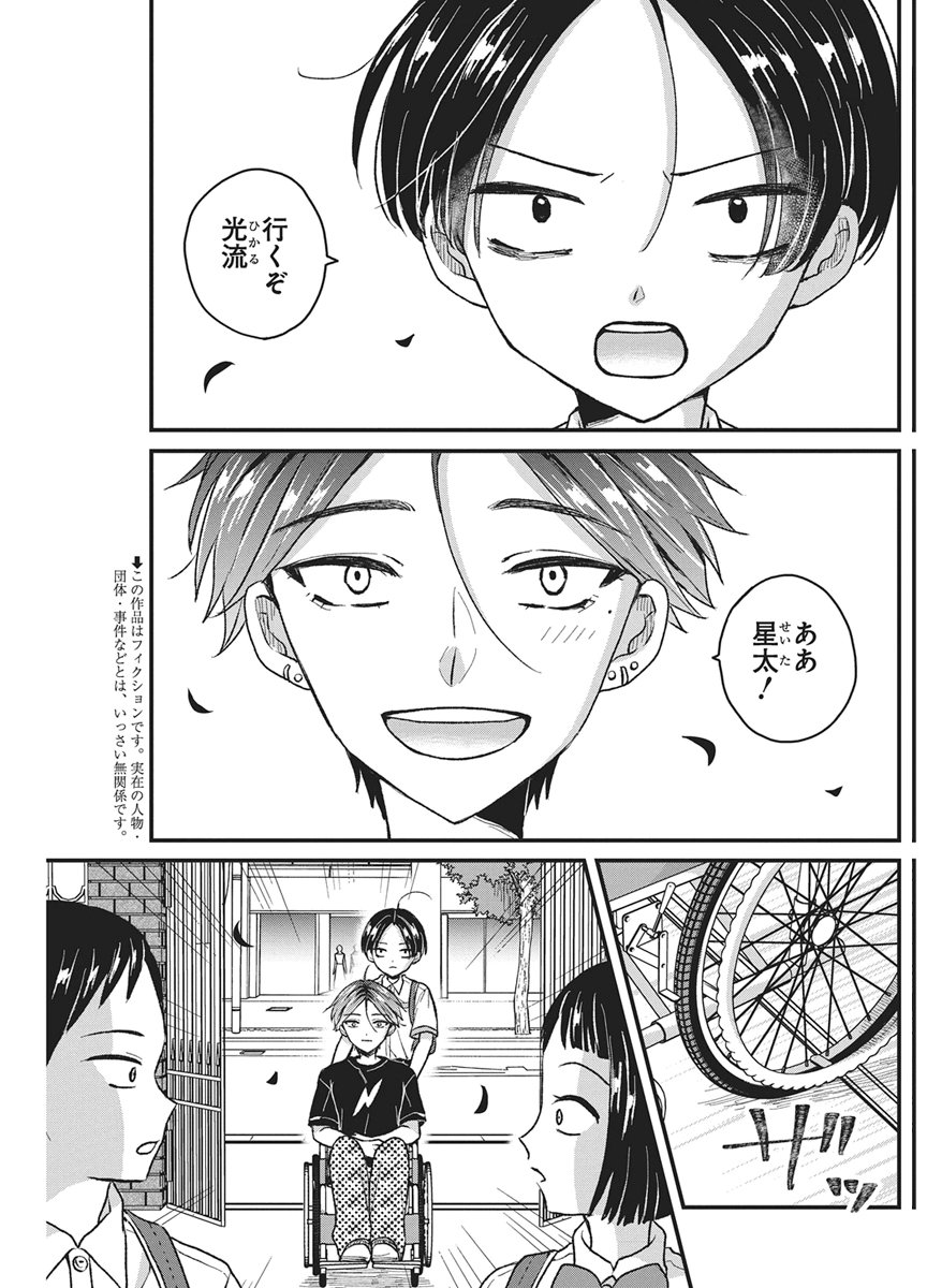 Kimi to Isshoni Kayoitai - Chapter 11 - Page 2