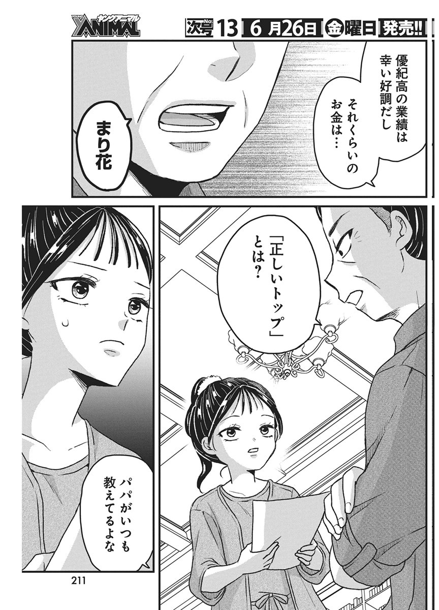Kimi to Isshoni Kayoitai - Chapter 11 - Page 20