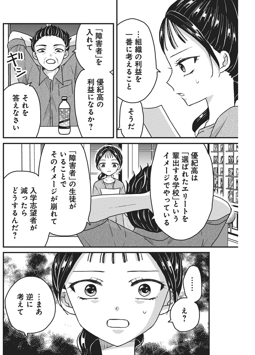 Kimi to Isshoni Kayoitai - Chapter 11 - Page 21