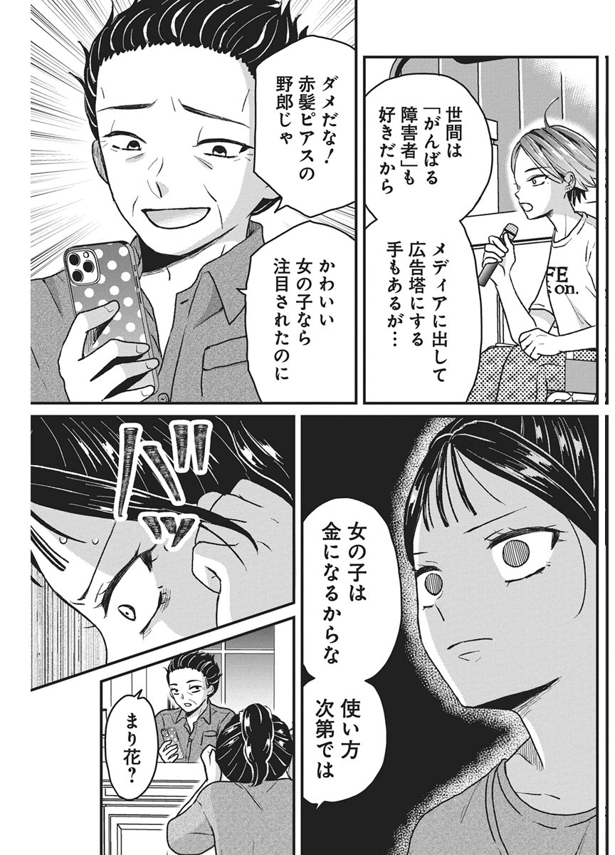 Kimi to Isshoni Kayoitai - Chapter 11 - Page 22