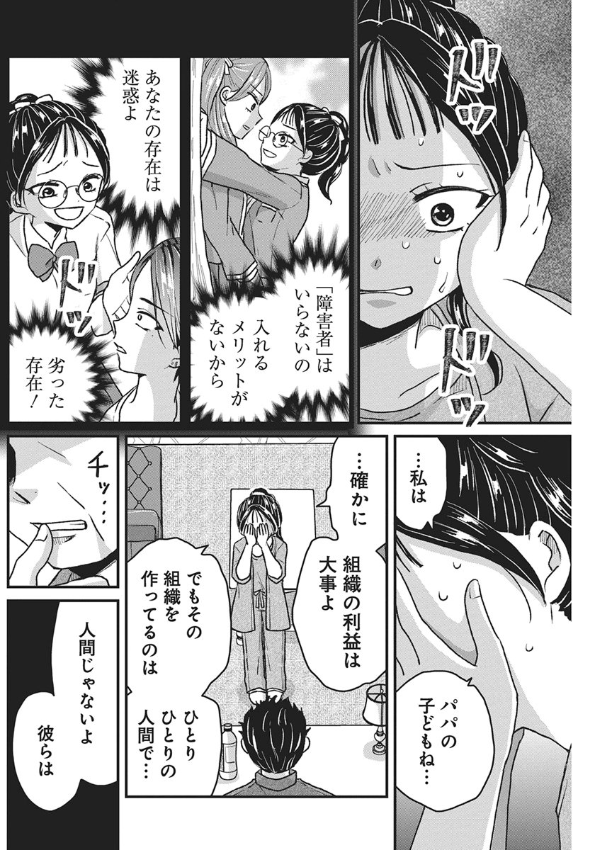 Kimi to Isshoni Kayoitai - Chapter 11 - Page 23