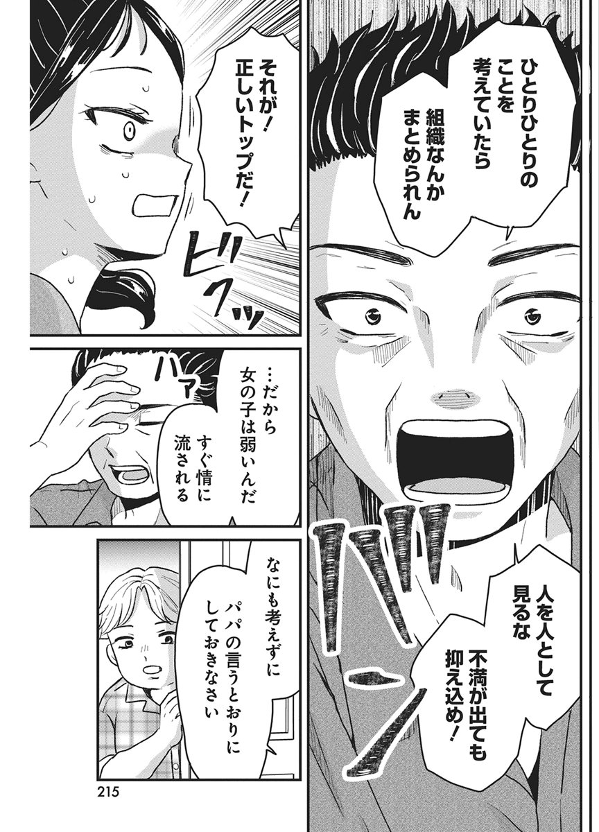 Kimi to Isshoni Kayoitai - Chapter 11 - Page 24
