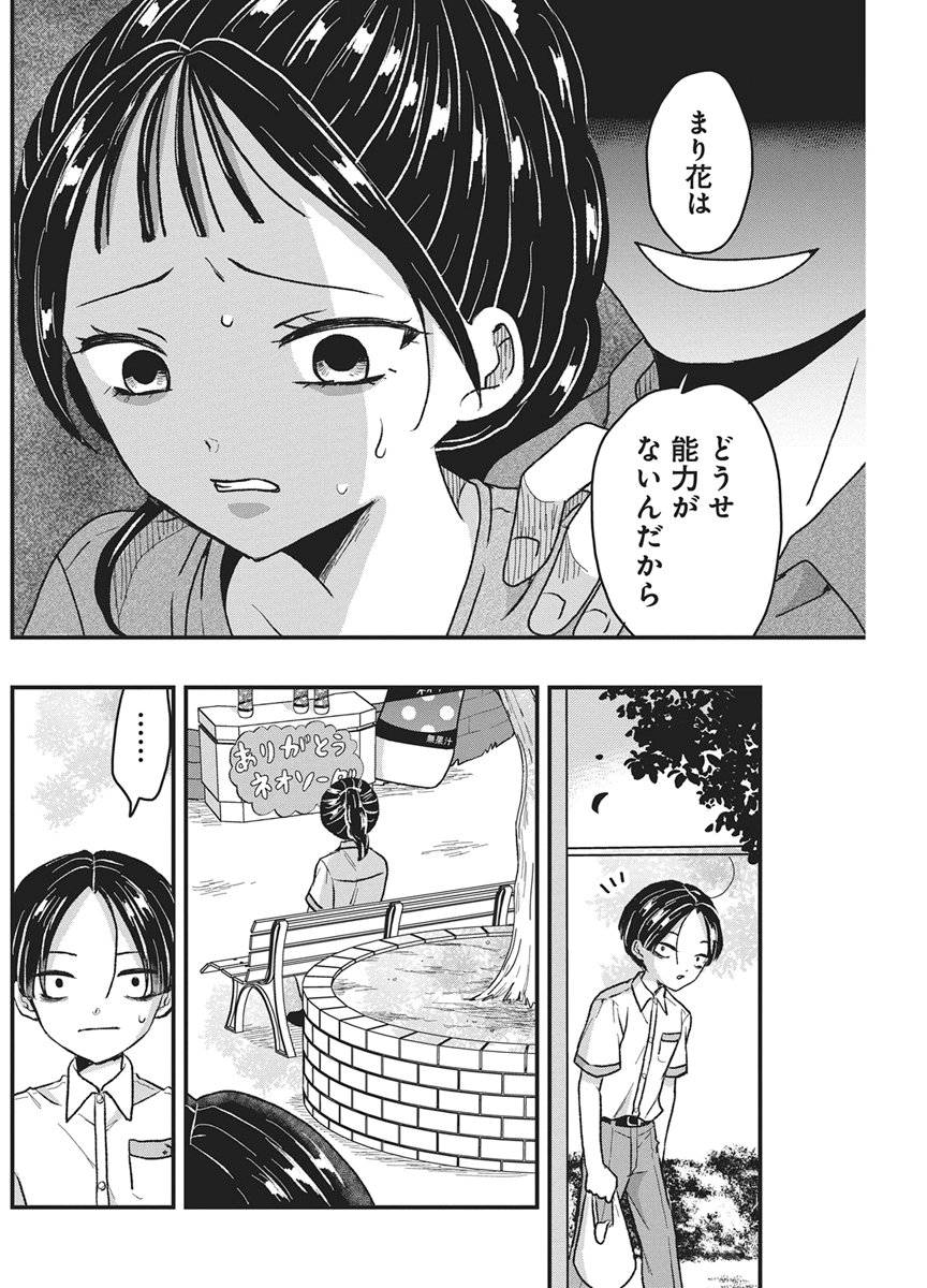Kimi to Isshoni Kayoitai - Chapter 11 - Page 25
