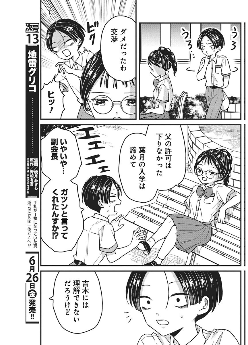 Kimi to Isshoni Kayoitai - Chapter 11 - Page 26
