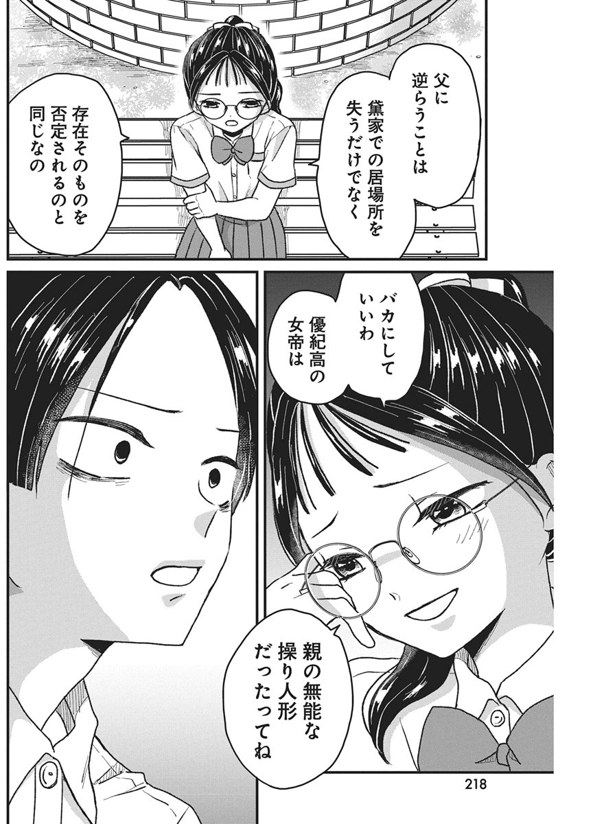 Kimi to Isshoni Kayoitai - Chapter 11 - Page 27
