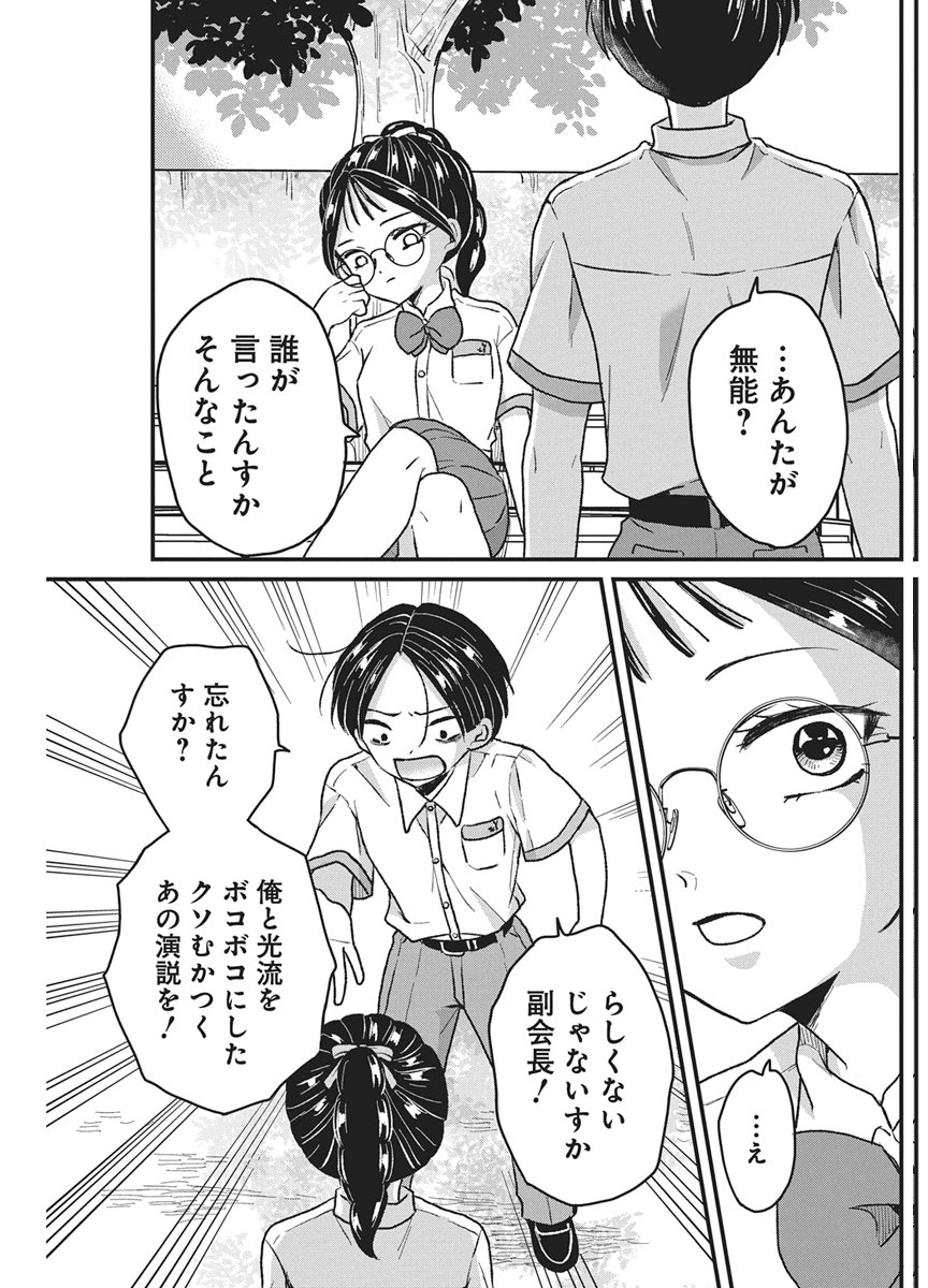 Kimi to Isshoni Kayoitai - Chapter 11 - Page 28