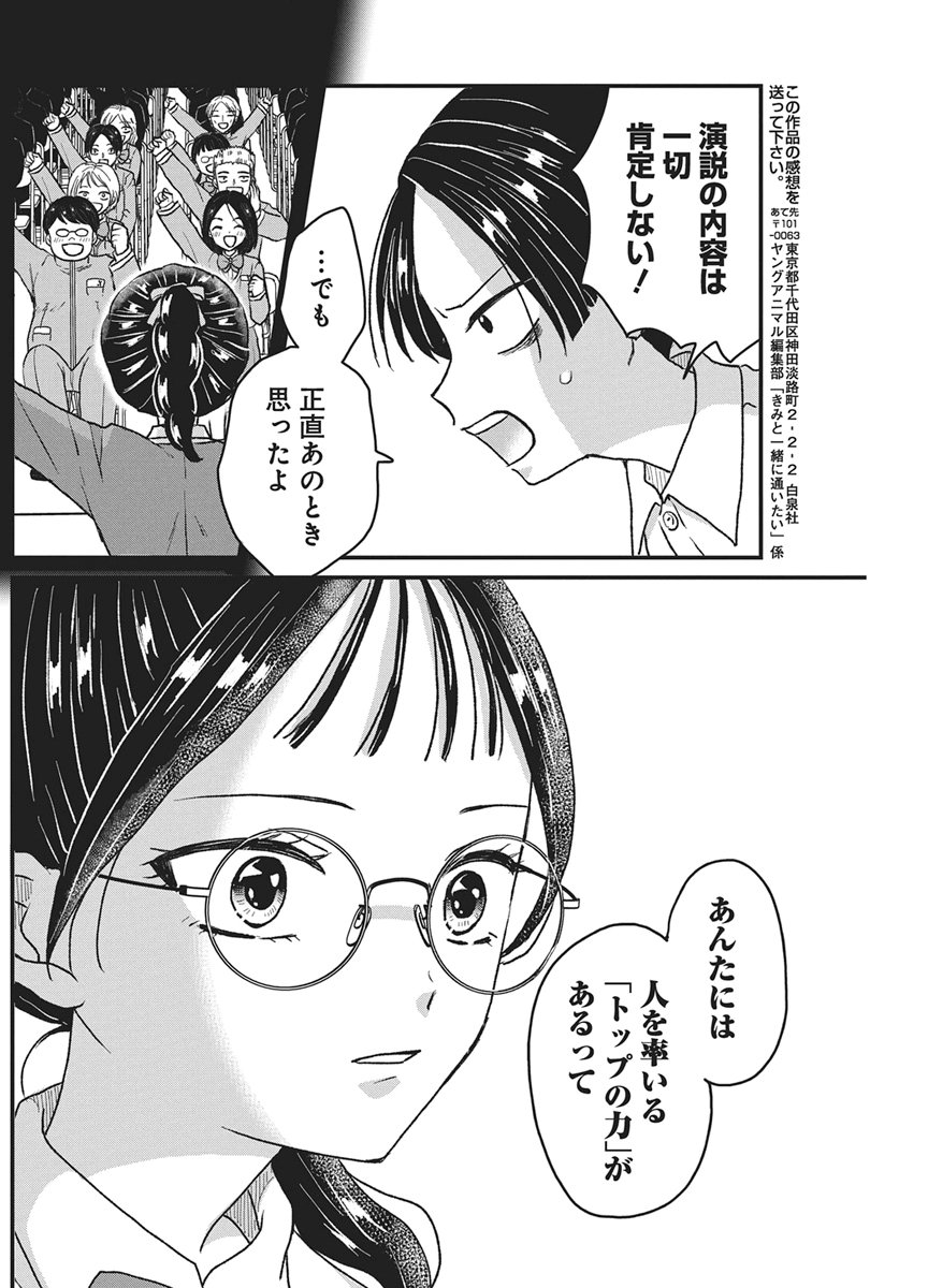 Kimi to Isshoni Kayoitai - Chapter 11 - Page 29