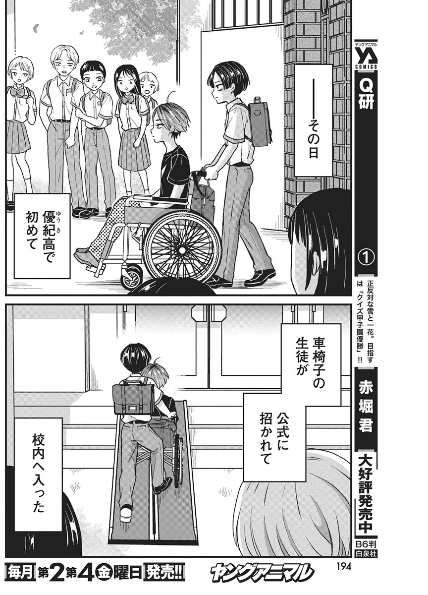Kimi to Isshoni Kayoitai - Chapter 11 - Page 3