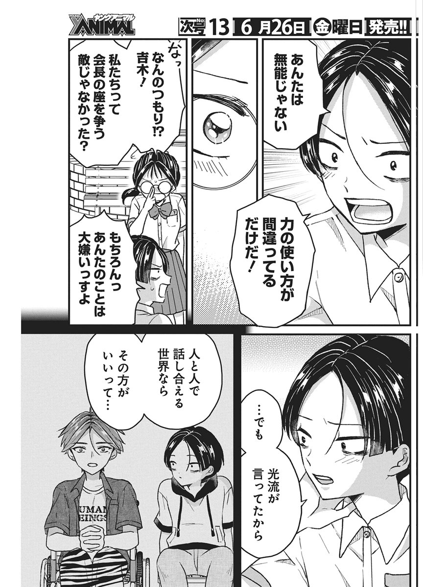 Kimi to Isshoni Kayoitai - Chapter 11 - Page 30