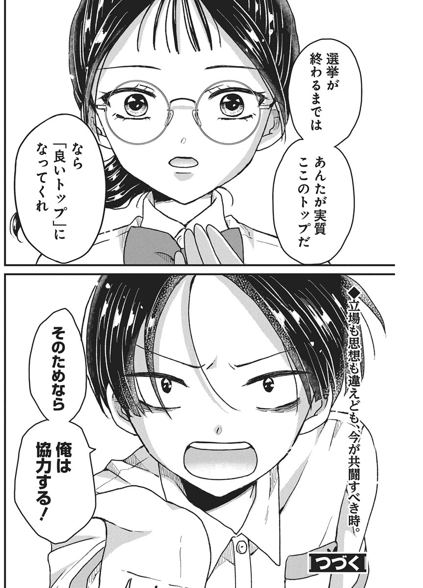 Kimi to Isshoni Kayoitai - Chapter 11 - Page 31