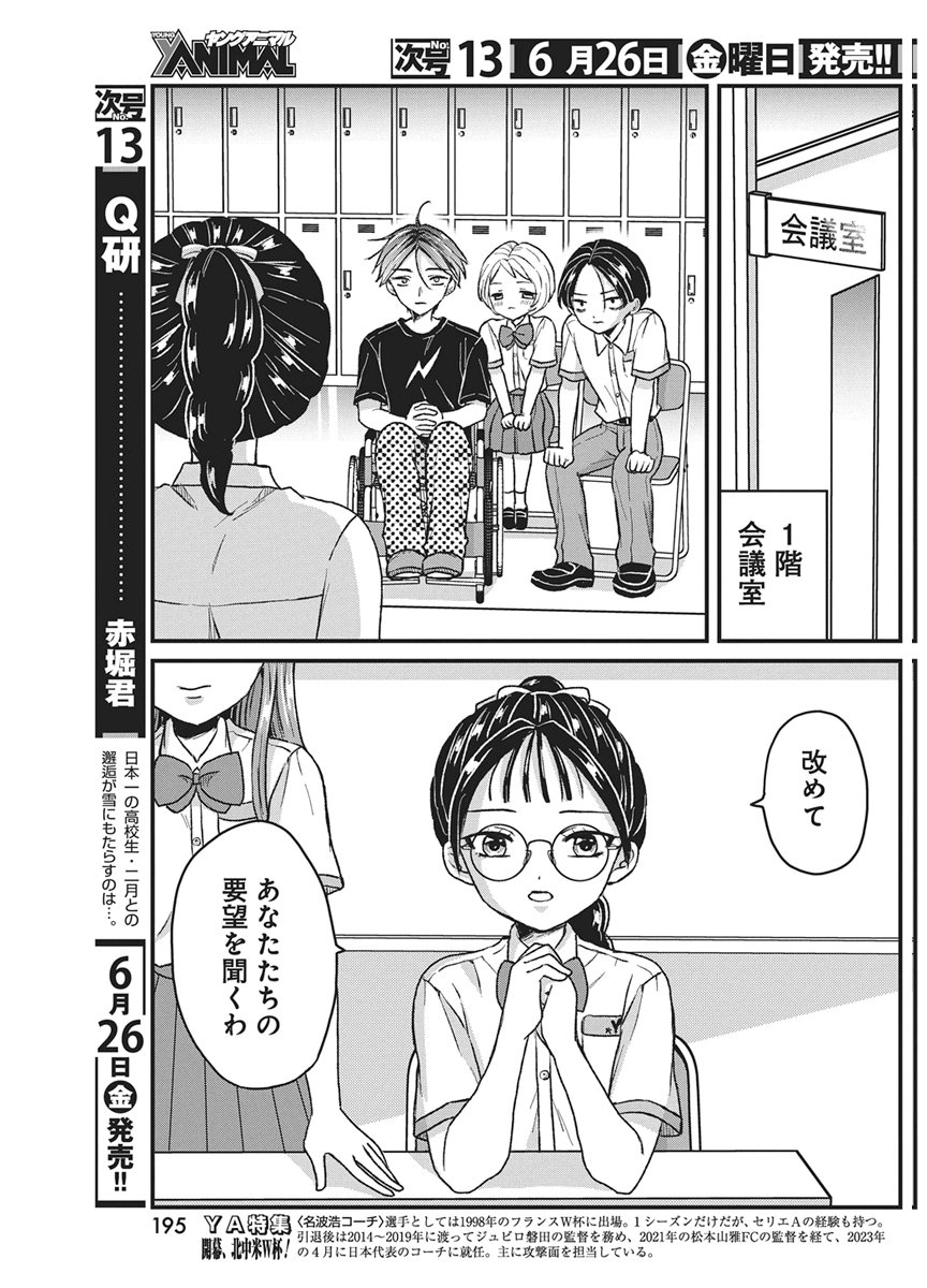 Kimi to Isshoni Kayoitai - Chapter 11 - Page 4