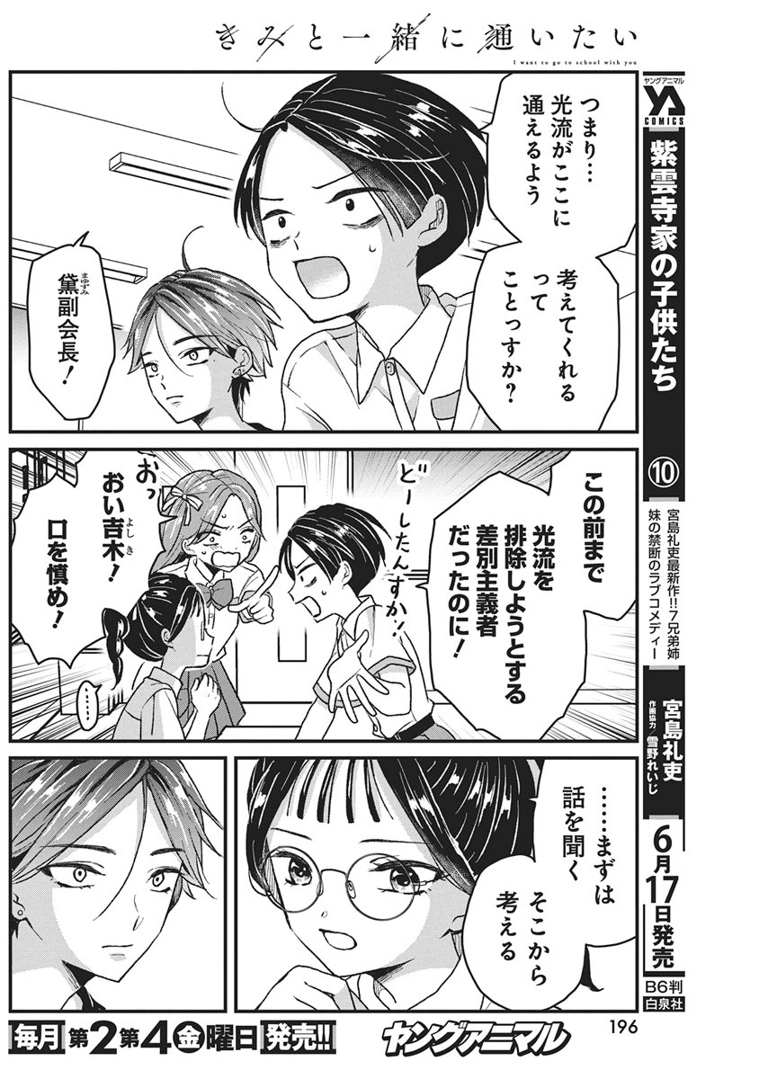 Kimi to Isshoni Kayoitai - Chapter 11 - Page 5